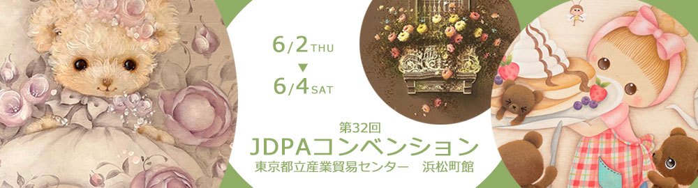 第29回　JDPAコンベンション（大阪）