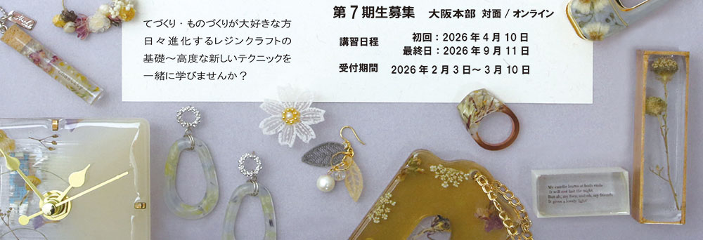 日本レジンクラフト協会